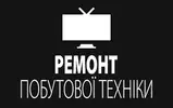 Фото компанії Ремонт телевізорів і побутової техніки