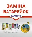 Фото компанії Магазин-майстерня "Час"