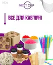 Фото компанії Next Cup