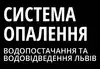 Логотип компанії Монтаж систем опалення, водопостачання та каналізації
