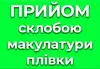 Логотип компанії Прийом склобою, макулатури, плівки