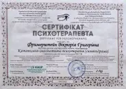 Фото компанії Психолог "Вікторія Фримерштейн"