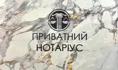Фото компанії Приватний нотаріус "Сморкалова Катерина Олександрівна"