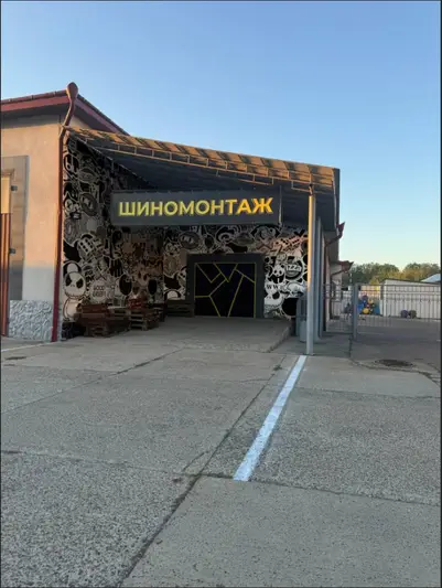 Фото компанії Шиномонтаж "Street Shina"