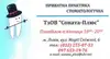 Логотип компанії ТзОВ "Соната-Плюс"