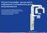 Фото компанії Центр щелепно-лицевої діагностики "Planmeca 3D"