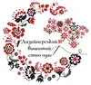 Логотип компанії Дизайнерський вишитий етно одяг