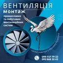 Фото компанії Монтаж вентиляційних систем