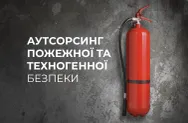 Фото компанії ТОВ "Нова пожежна система"