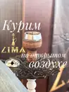 Фото компанії Lima Hookah