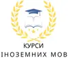 Логотип компанії Курси іноземних мов