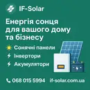 Фото компанії IF_Solar
