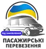 Логотип компанії Пасажирські перевезення