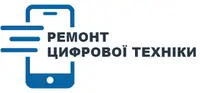 Фото компанії Ремонт цифрової техніки