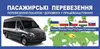 Логотип компанії Пасажирські Перевезенян Україна-Чехія