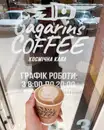 Фото компанії Gagarins Coffee