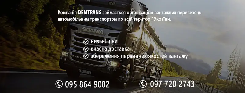 Фото компанії Demtrans