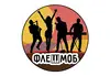Логотип компанії Музичний гурт "ФЛЕШМОБ"