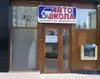 Логотип компанії Автошкола "Автолюб ІФ"