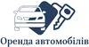 Логотип компанії Оренда автомобілів
