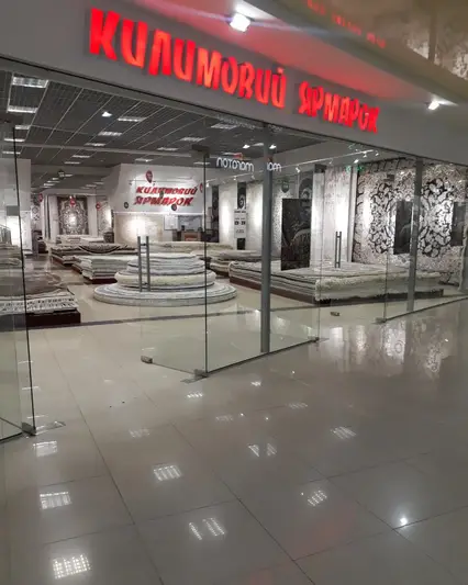 Фото компанії Мережа магазинів "Килимовий ярмарок"