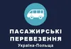 Логотип компанії Пасажирські перевезення Україна-Польща
