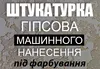 Логотип компанії Гіпсова штукатурка