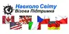 Логотип компанії Туристичне агентство "Навколо світу"