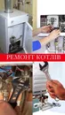 Фото компанії Ремонт газового обладнання