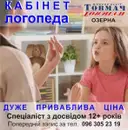 Фото компанії Мовний центр "ТОВМАЧ-Озерна"