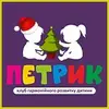 Логотип компанії Клуб гармонійного розвитку дитини "Петрик"