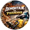 Фото компанії Демонтажні роботи
