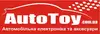 Логотип компанії AutoToy