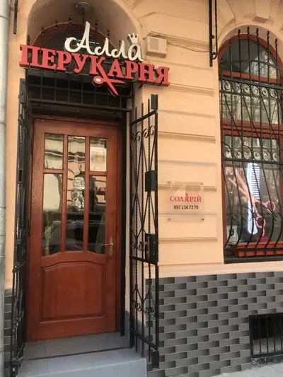 Фото компанії Салон-перукарня "Алла"