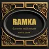 Логотип компанії Багетна майстерня "РАМКА"