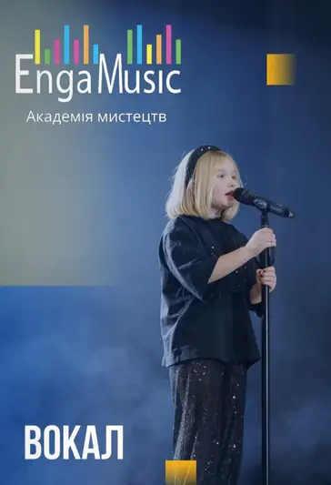 Фото компанії Академія мистецтв "Engamusic"