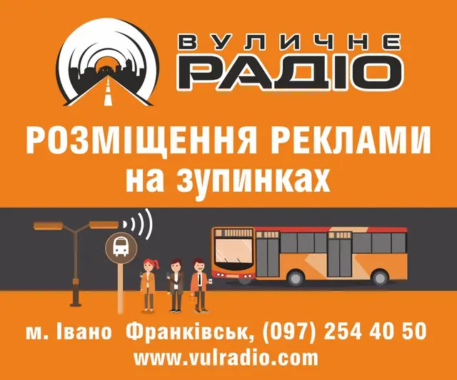 Фото компанії Рекламна агенція "Вуличне Радіо"