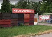 Фото компанії Магазин "Все для даху"