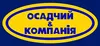 Логотип компанії Осадчий і Ко