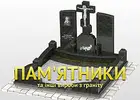 Фото компанії Пам'ятники та інші вироби з граніту