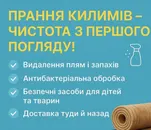 Фото компанії Хімчистка килимів та мийка автомобілів