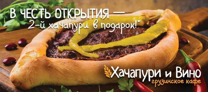Фото компанії Хачапурі та Вино