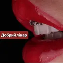 Фото компанії Стоматологічна клініка "Добрий лікар"