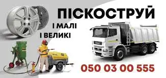 Фото компанії Піскоструй
