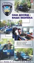 Фото компанії Охоронне агентство "Максима"