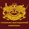 Фото компанії Готельно-ресторанний комплекс "Coliseum"