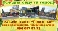 Фото компанії Садовий центр "Свитязь"