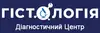 Логотип компанії Діагностичний центр "ГІСТОЛОГІЯ"