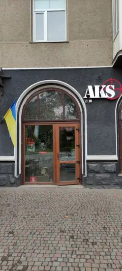 Фото компанії Магазин "АКС"