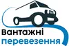 Логотип компанії Вантажні перевезення